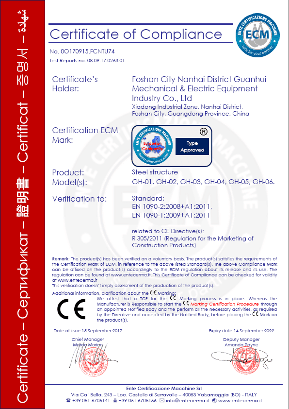 guanhui-ce-certificate