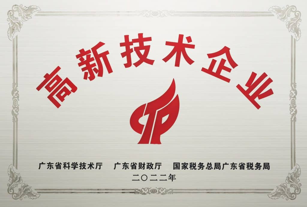 guanhui-national-high-tech-enterprise-certificate