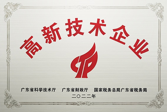 guanhui-national-high-tech-enterprise-certificate